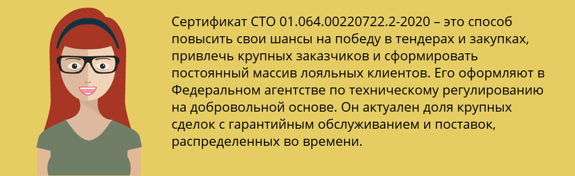 Получить сертификат СТО 01.064.00220722.2-2020 в Грязовец